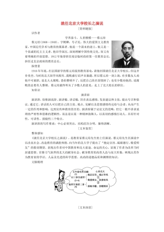 长之演说学案5 新人教版必修2-新人教版高一必修2语文学案