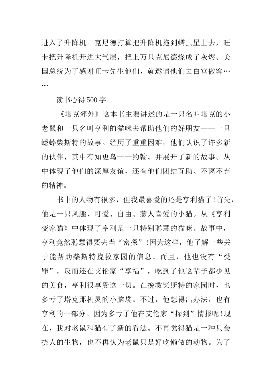 读书心得500字六篇_第2页