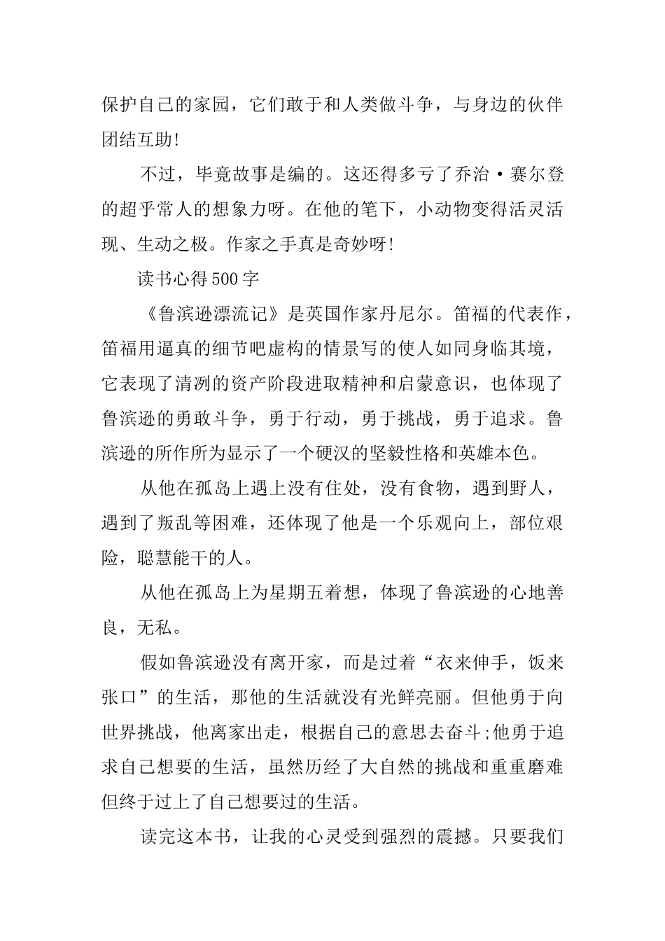 读书心得500字六篇_第3页
