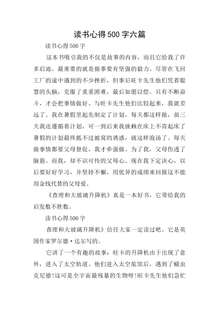 读书心得500字六篇