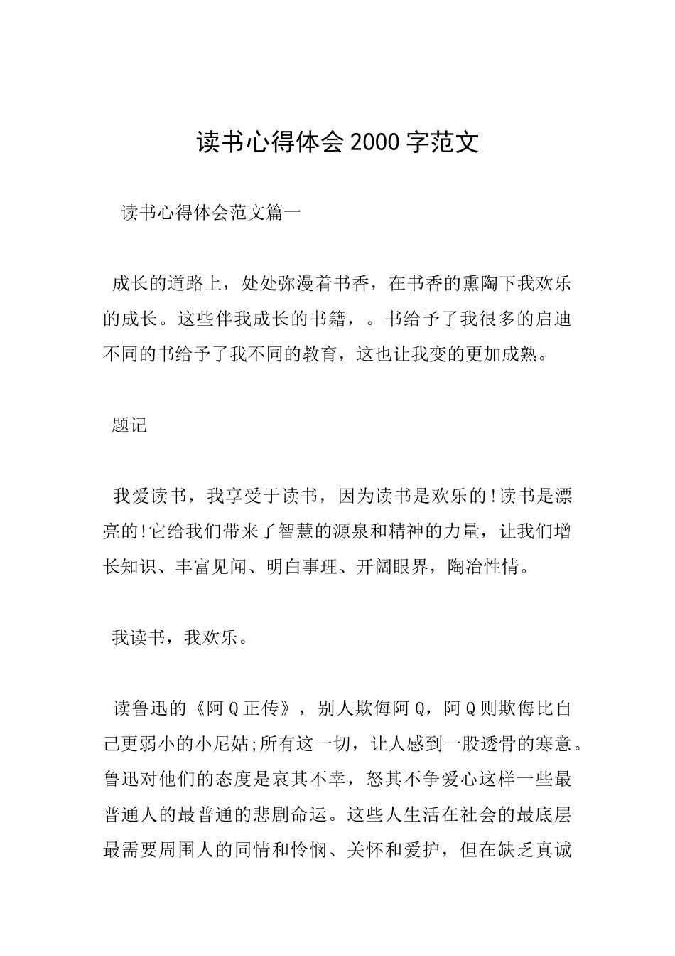 读书心得体会2000字范文_第1页