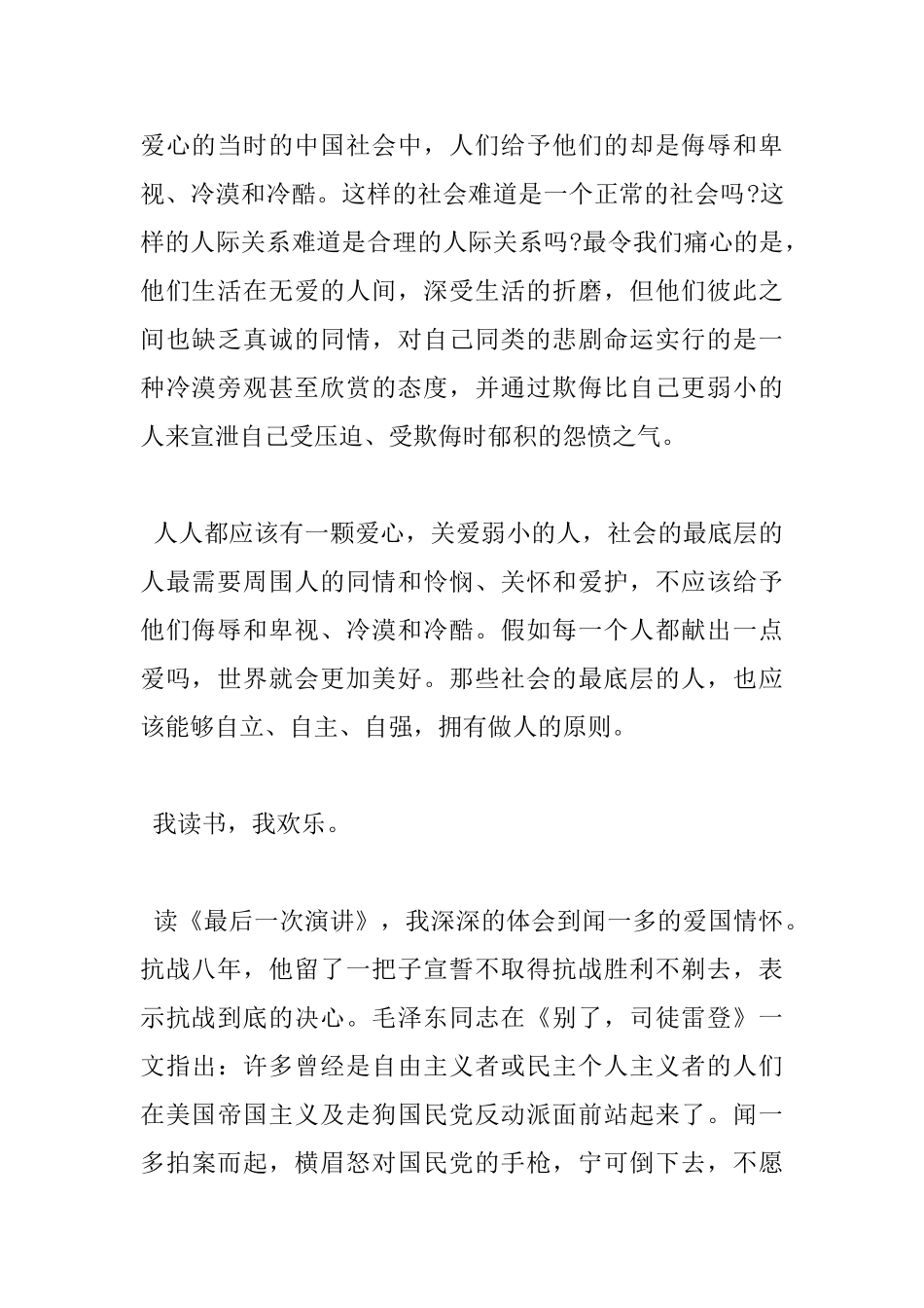 读书心得体会2000字范文_第2页