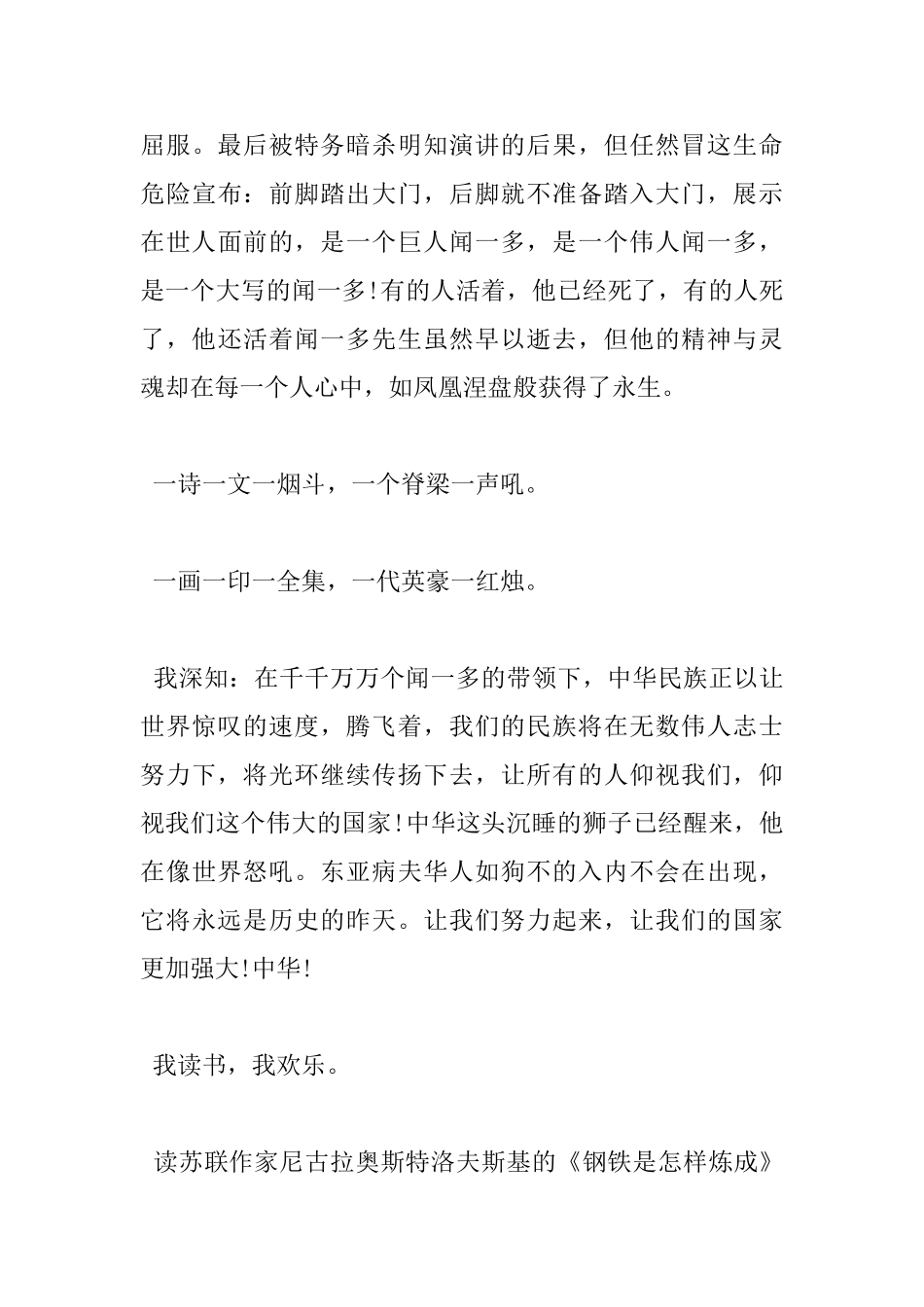 读书心得体会2000字范文_第3页