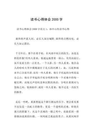 读书心得体会2000字