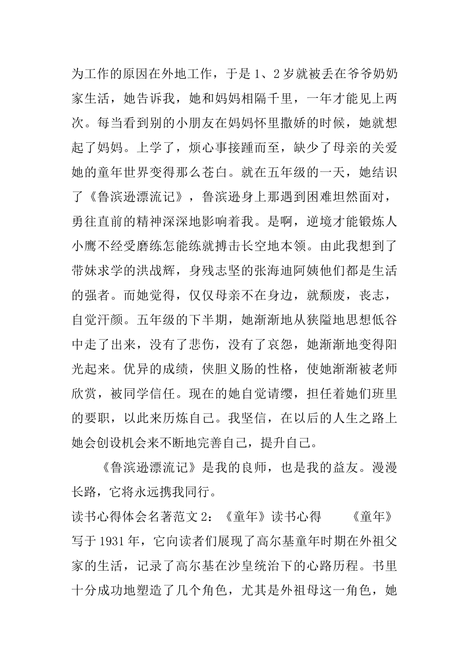 读书心得体会名著3篇_第2页