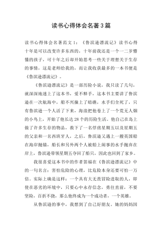 读书心得体会名著3篇