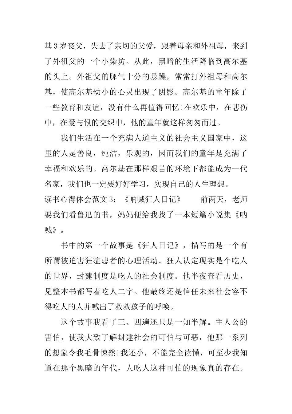 读书心得体会大全_第2页