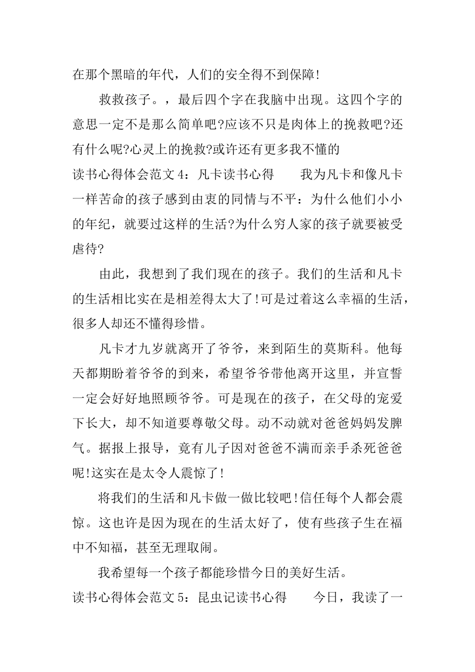 读书心得体会大全_第3页