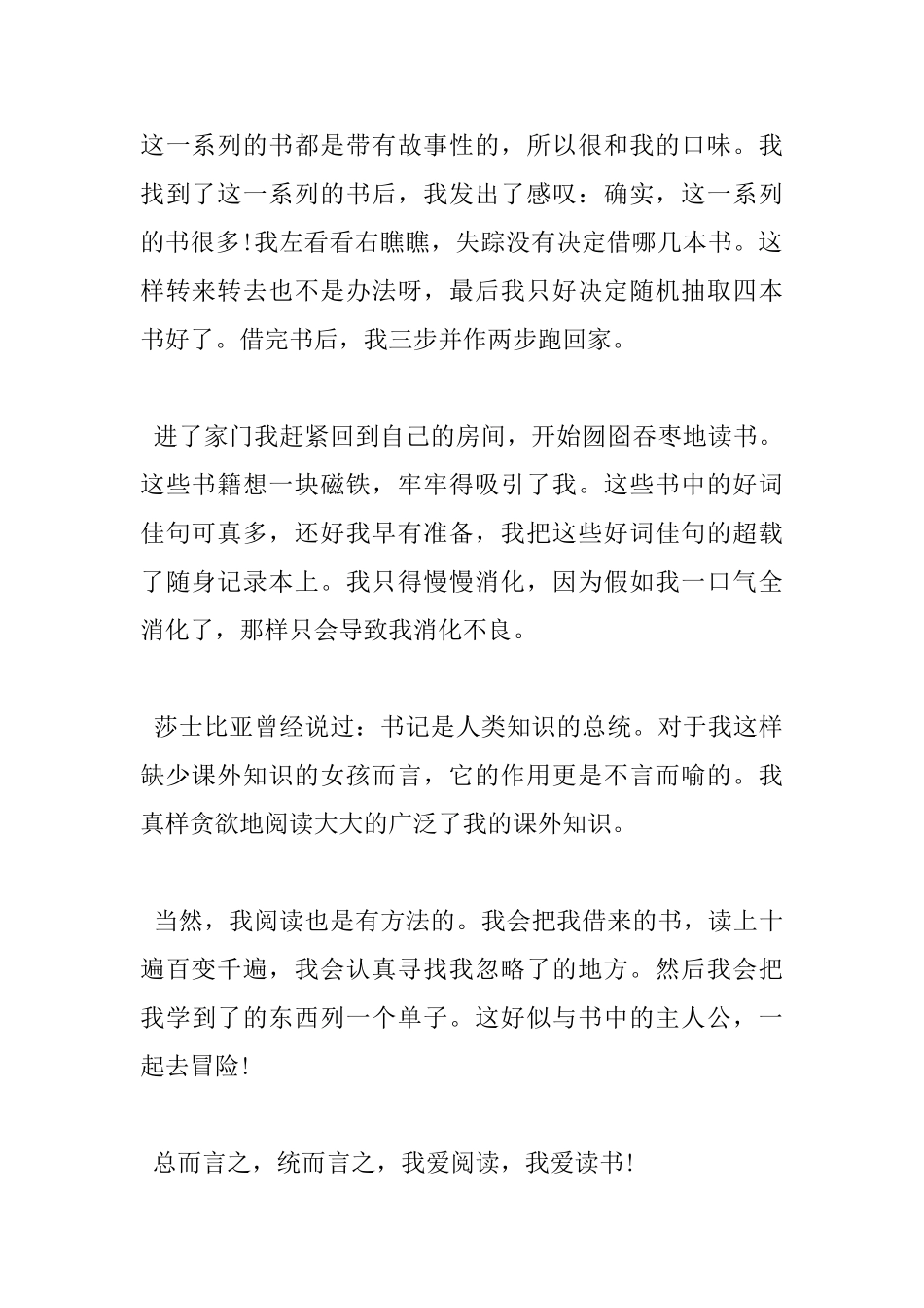 读书心得体会800字_第2页