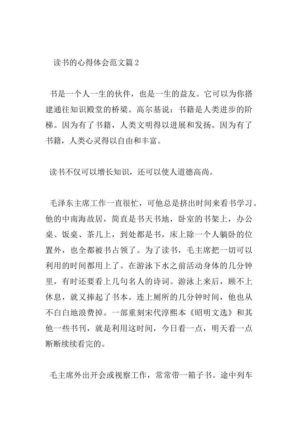 读书心得体会800字_第3页