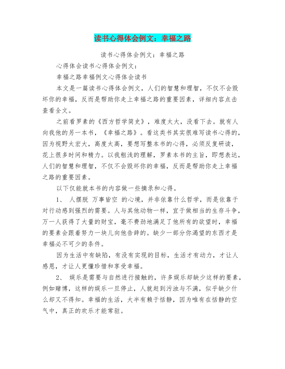 读书心得体会例文：幸福之路_第1页