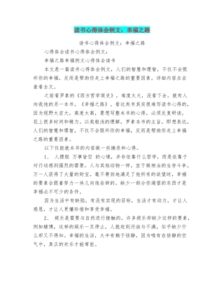读书心得体会例文：幸福之路
