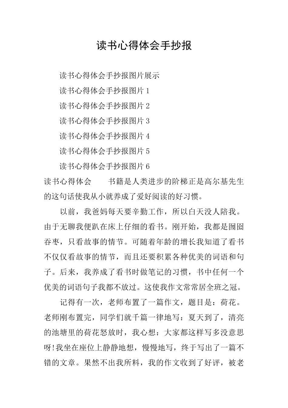 读书心得体会手抄报_第1页