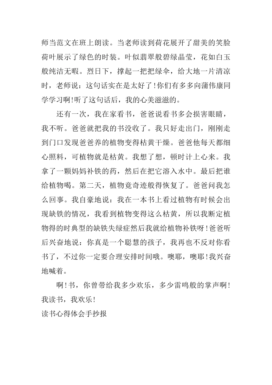 读书心得体会手抄报_第2页