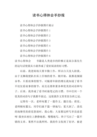 读书心得体会手抄报