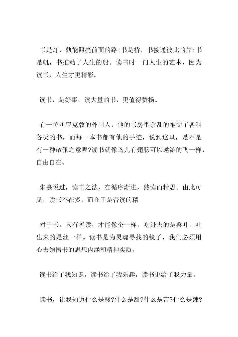 读书心得600字6篇_第2页