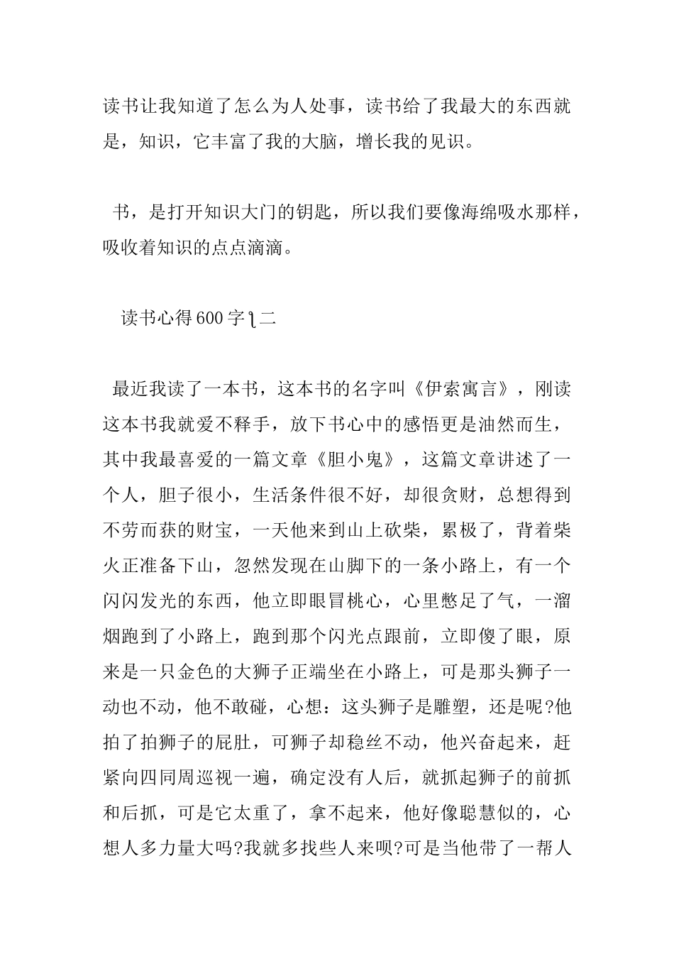 读书心得600字6篇_第3页
