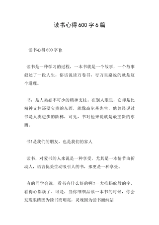 读书心得600字6篇