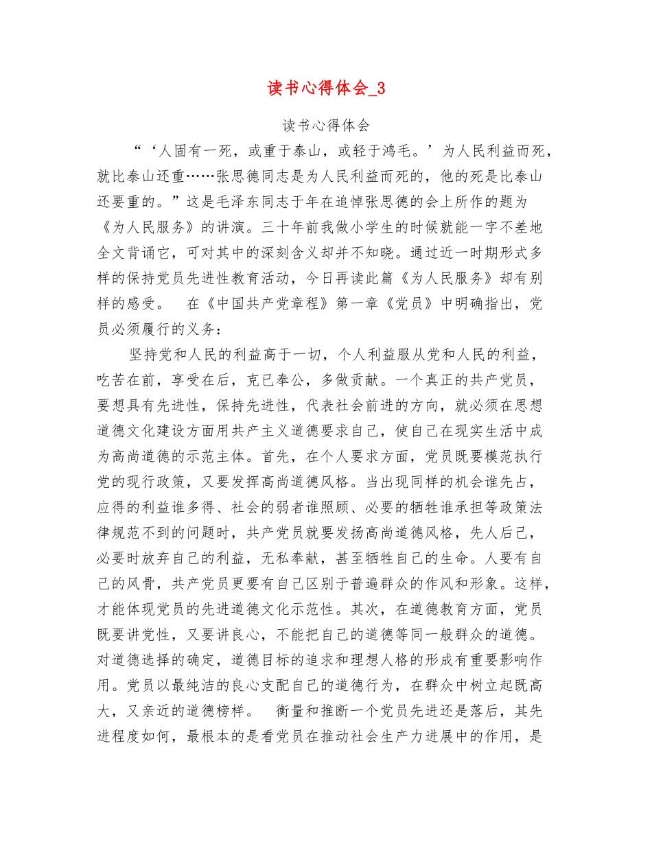 读书心得体会3_第1页