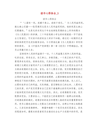 读书心得体会3