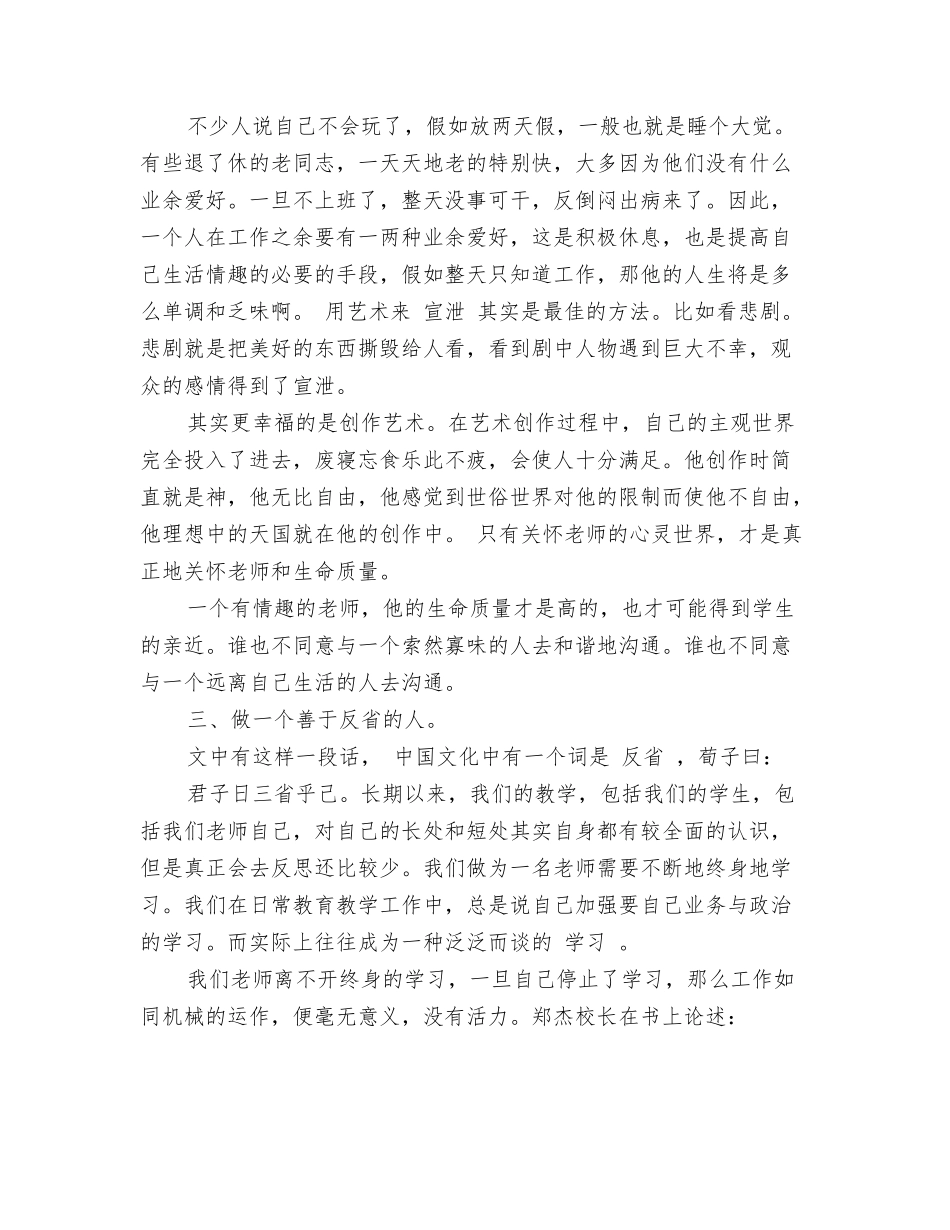 读书心得体会201X：给教师的一百条新建议_第2页