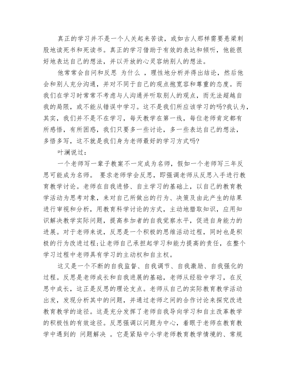 读书心得体会201X：给教师的一百条新建议_第3页