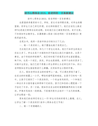 读书心得体会201X：给教师的一百条新建议