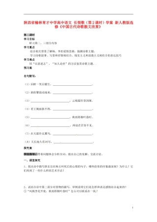 陕西省榆林育才中学高中语文 长恨歌（第2课时）学案 新人教版选修《中国古代诗歌散文欣赏》