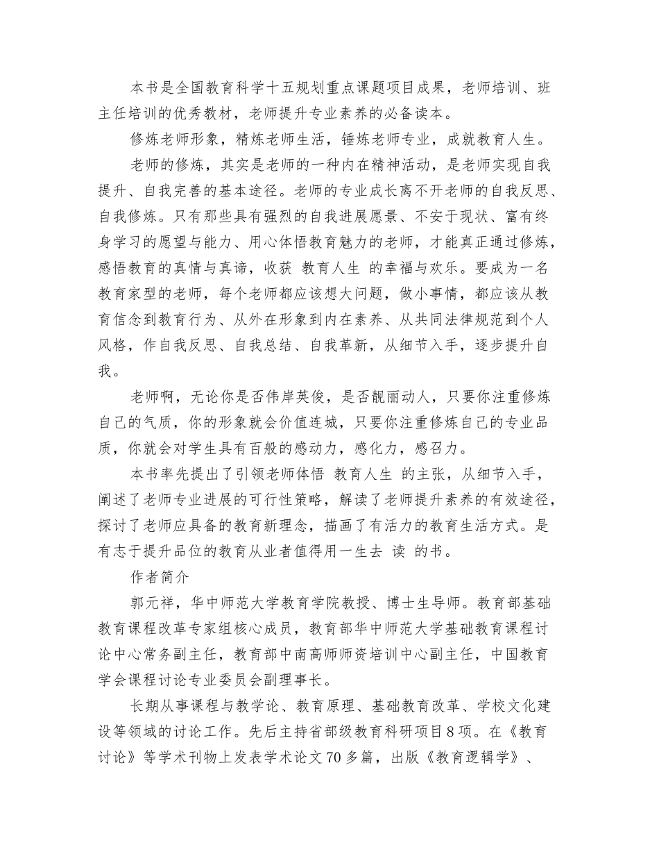 读书心得体会：教师的20项修炼_第2页