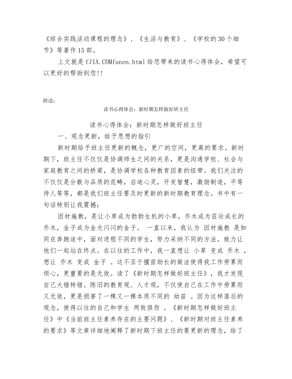 读书心得体会：教师的20项修炼_第3页