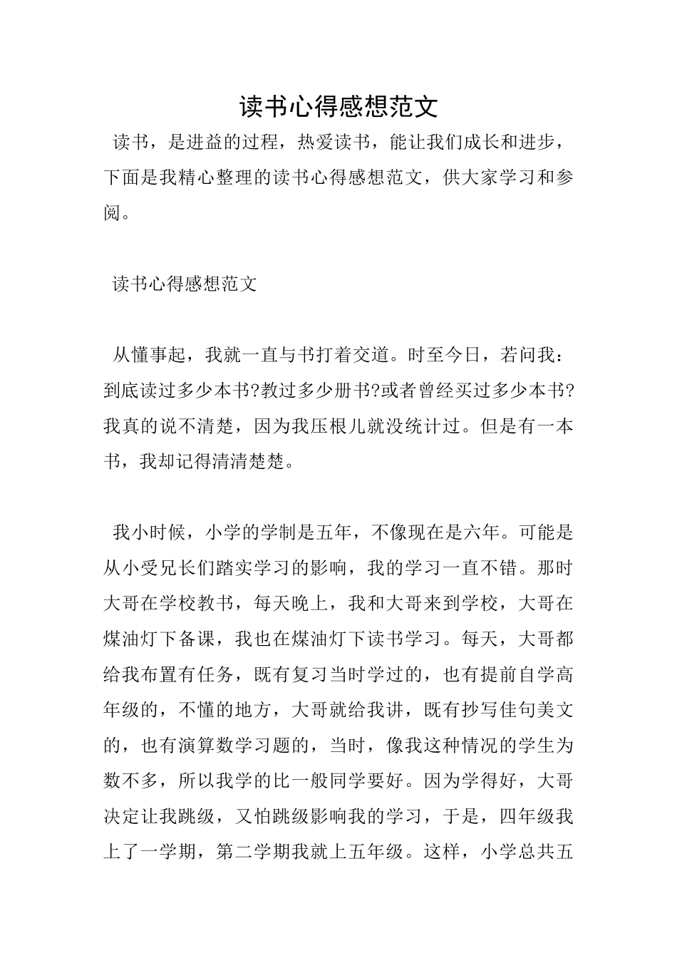 读书心得感想范文_第1页