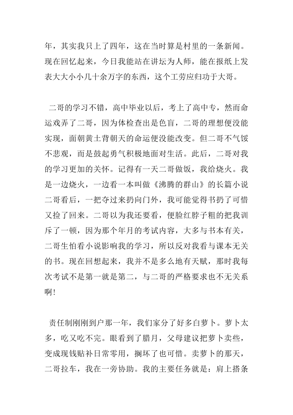 读书心得感想范文_第2页