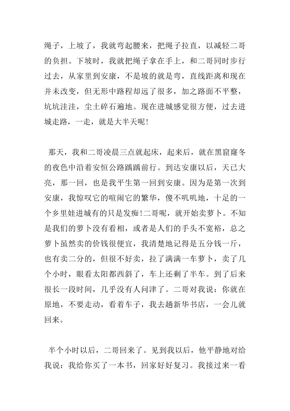 读书心得感想范文_第3页