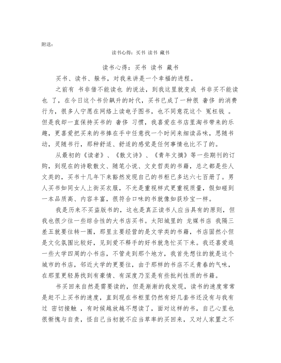 读书心得：《钢铁是怎样炼成的》读后感_第3页