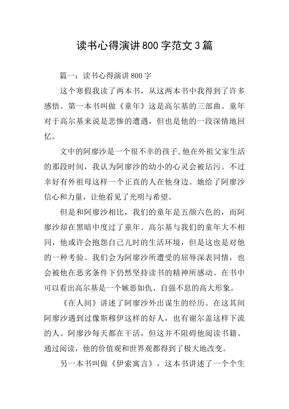 读书心得演讲800字范文3篇_第1页