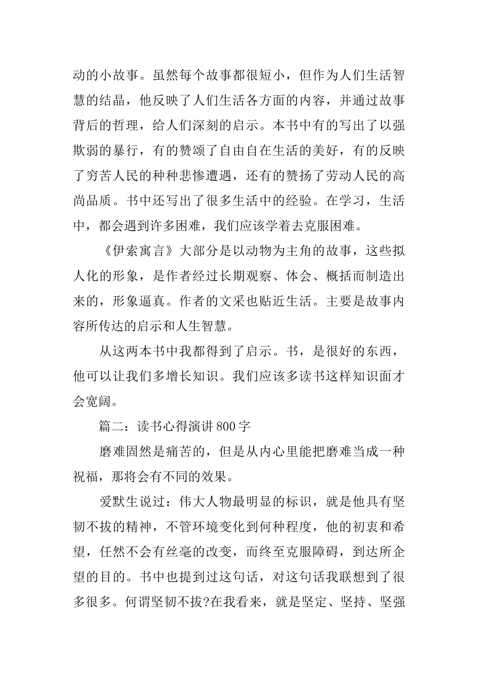 读书心得演讲800字范文3篇_第2页