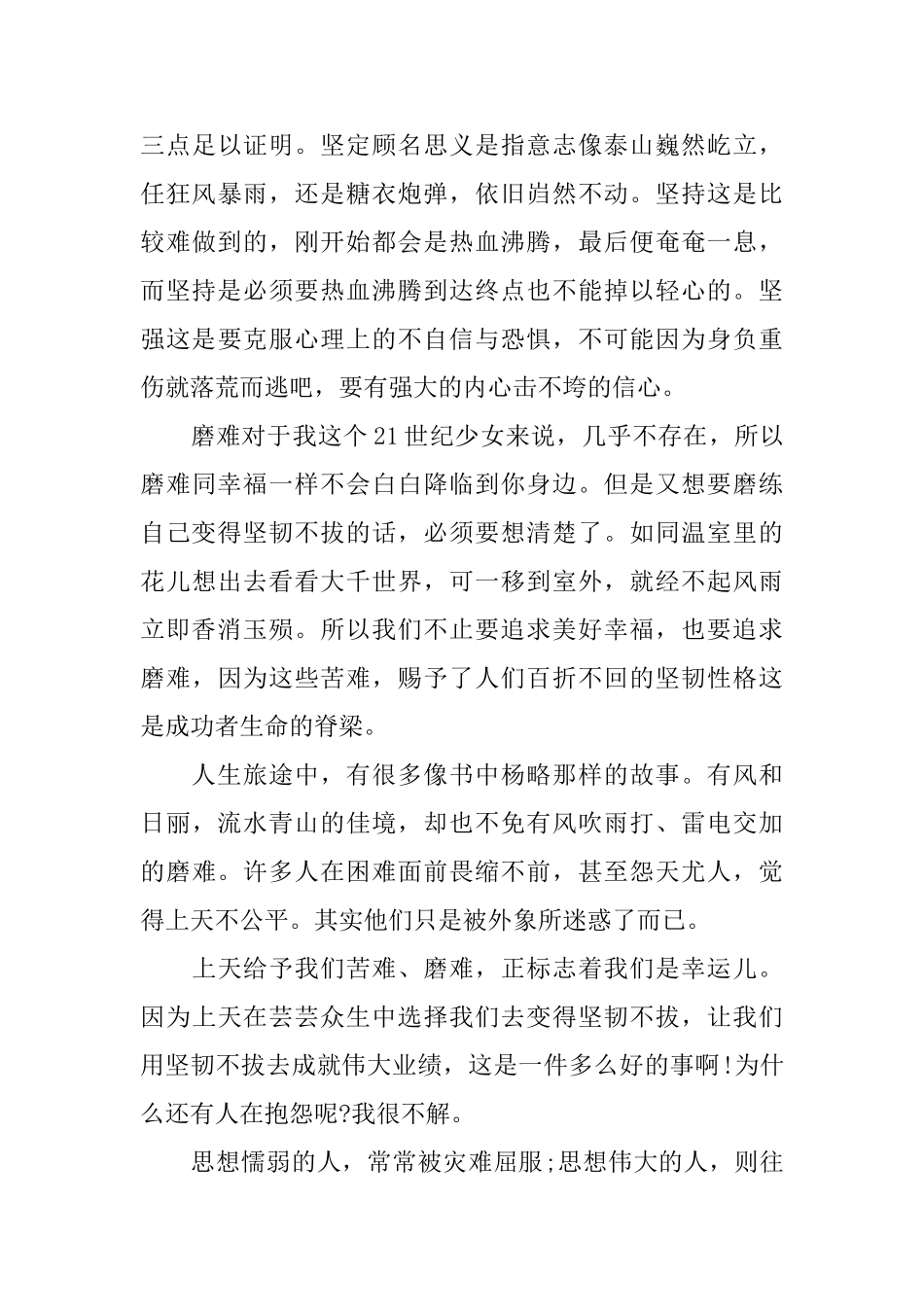 读书心得演讲800字范文3篇_第3页