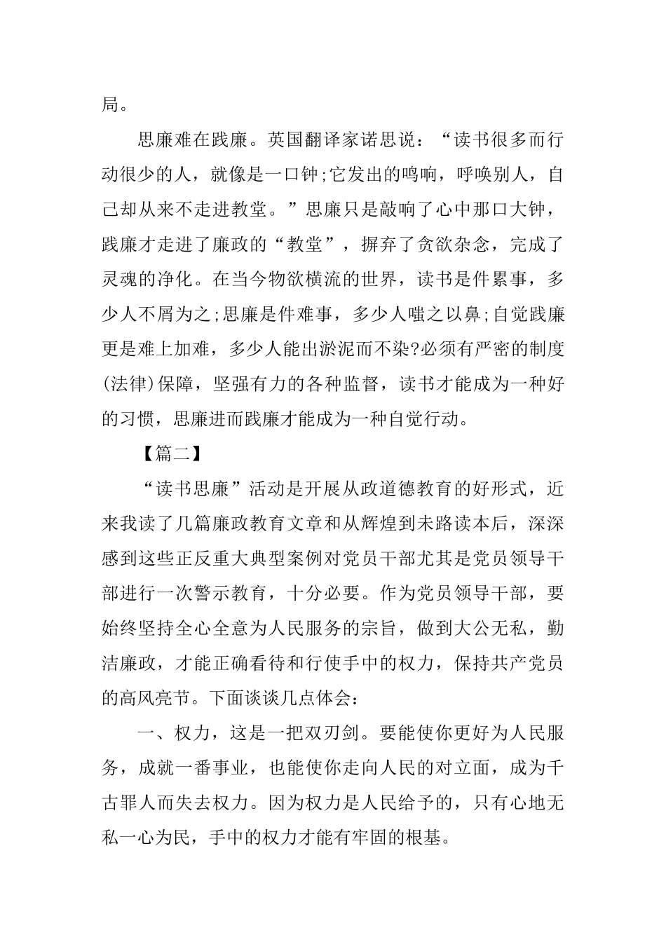 读书思廉活动心得体会二篇_第3页