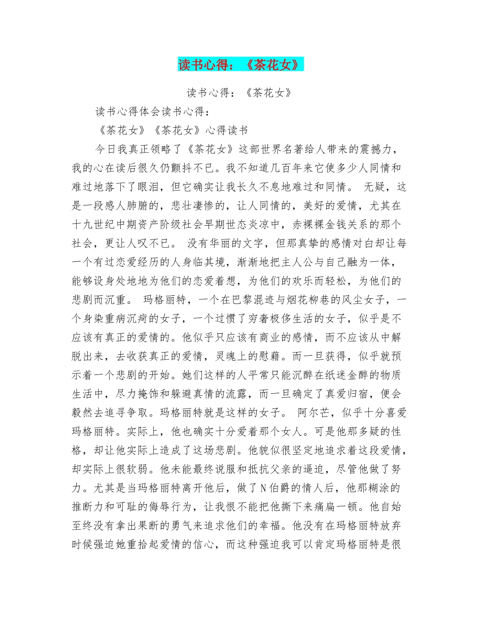 读书心得：《茶花女》_第1页