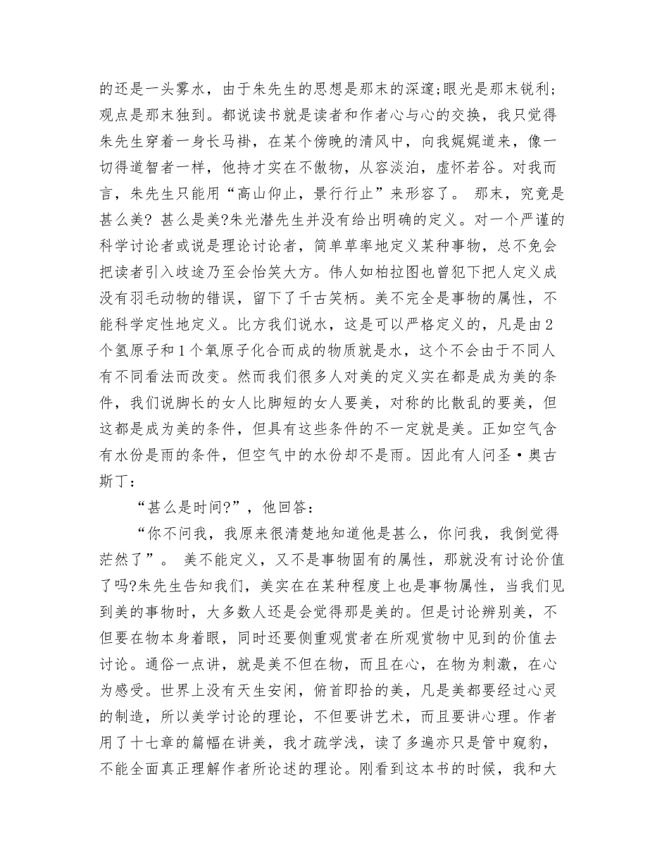 读书心得：《茶花女》_第3页