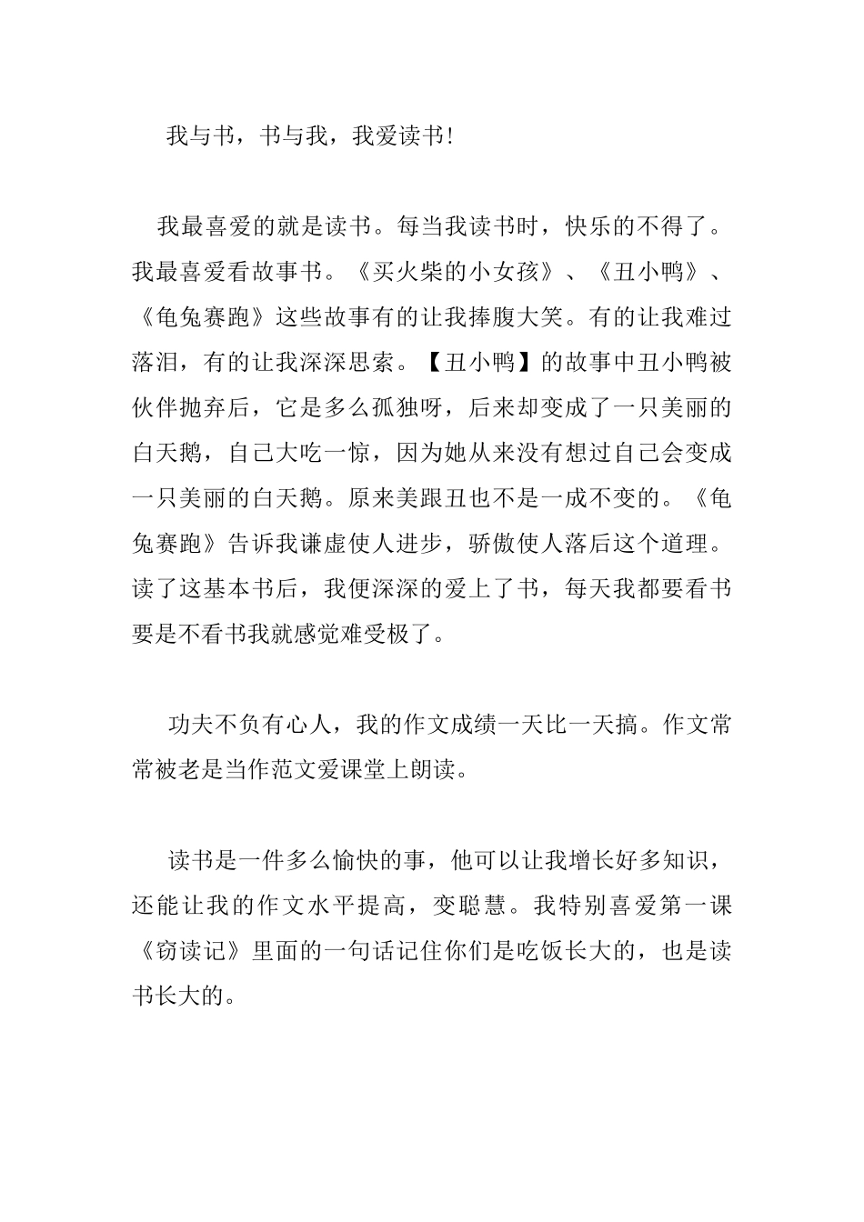 读书心得欣赏_第2页