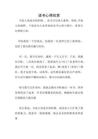 读书心得欣赏