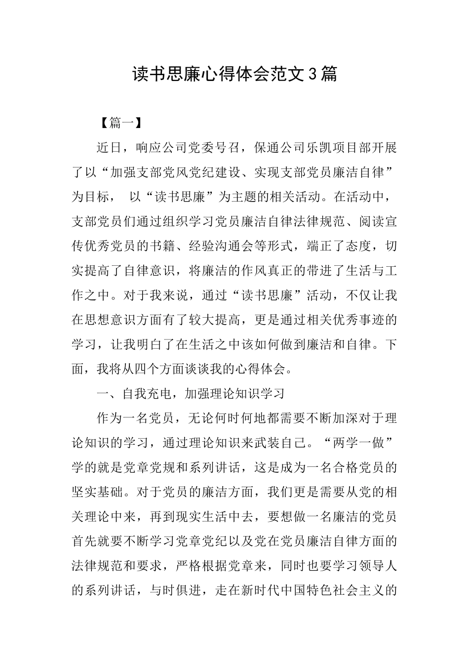 读书思廉心得体会范文3篇_第1页