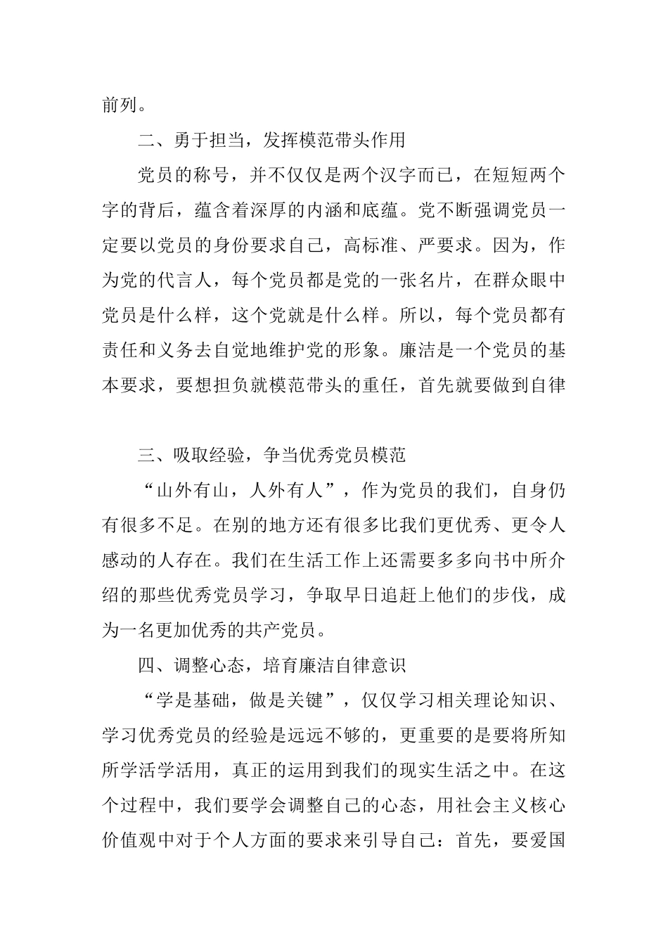 读书思廉心得体会范文3篇_第2页