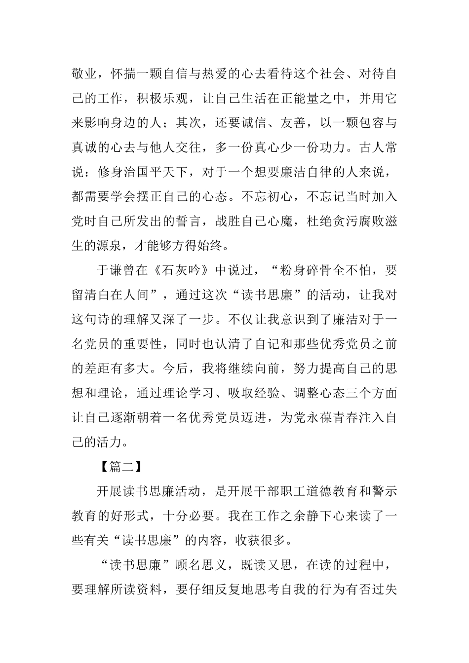 读书思廉心得体会范文3篇_第3页