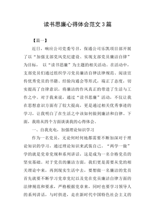 读书思廉心得体会范文3篇