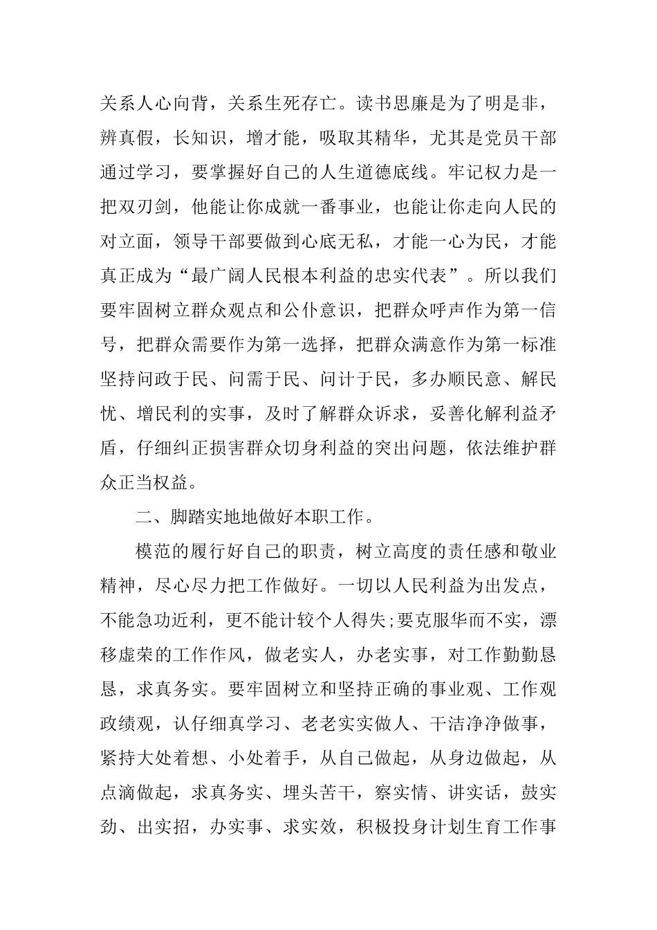 读书思廉活动心得体会三篇_第2页