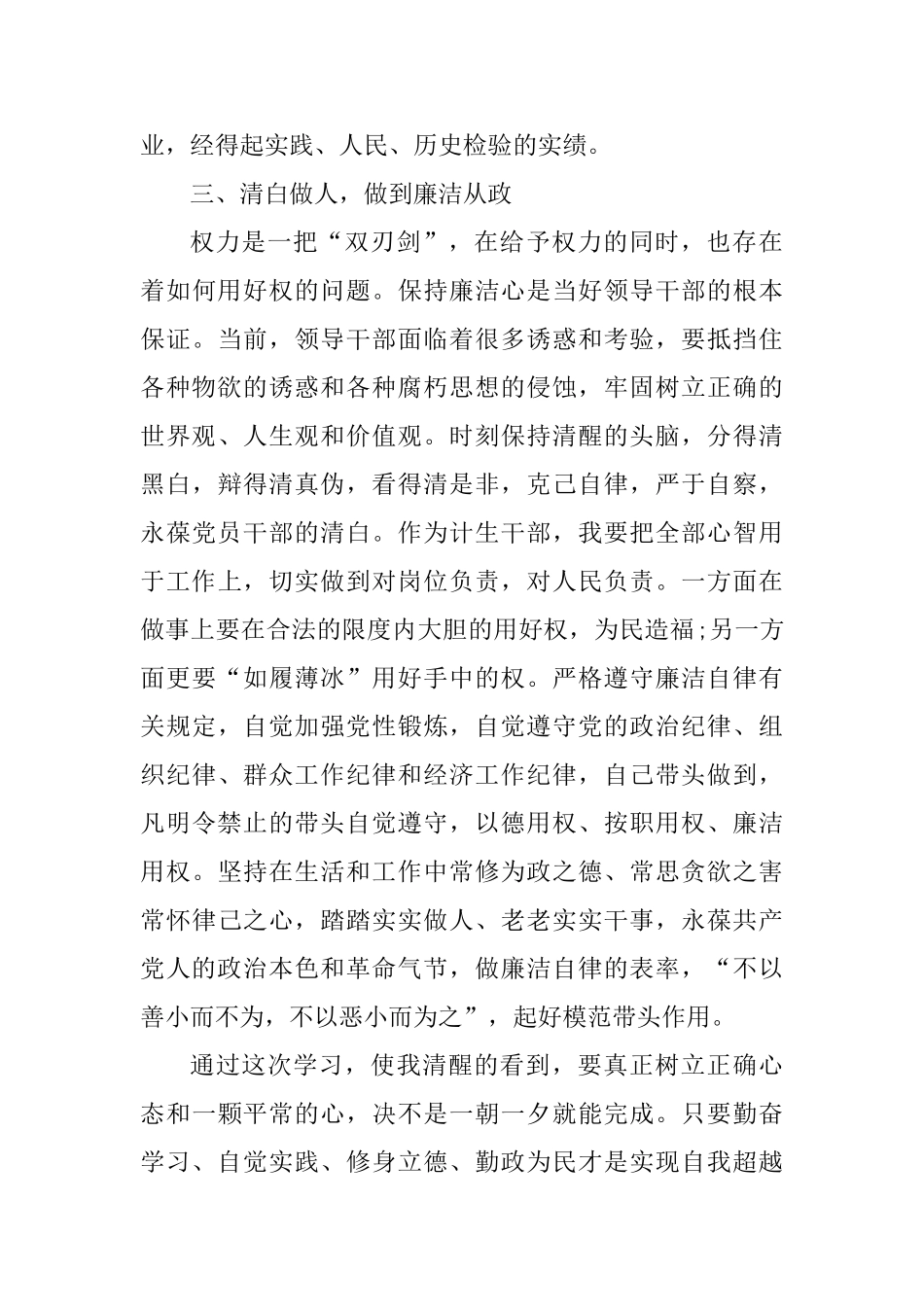 读书思廉活动心得体会三篇_第3页