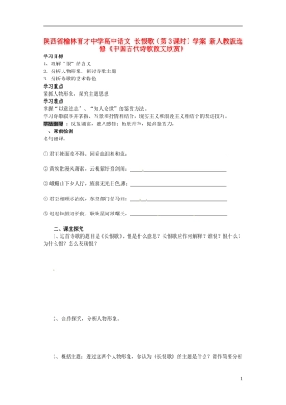 陕西省榆林育才中学高中语文 长恨歌（第3课时）学案 新人教版选修《中国古代诗歌散文欣赏》