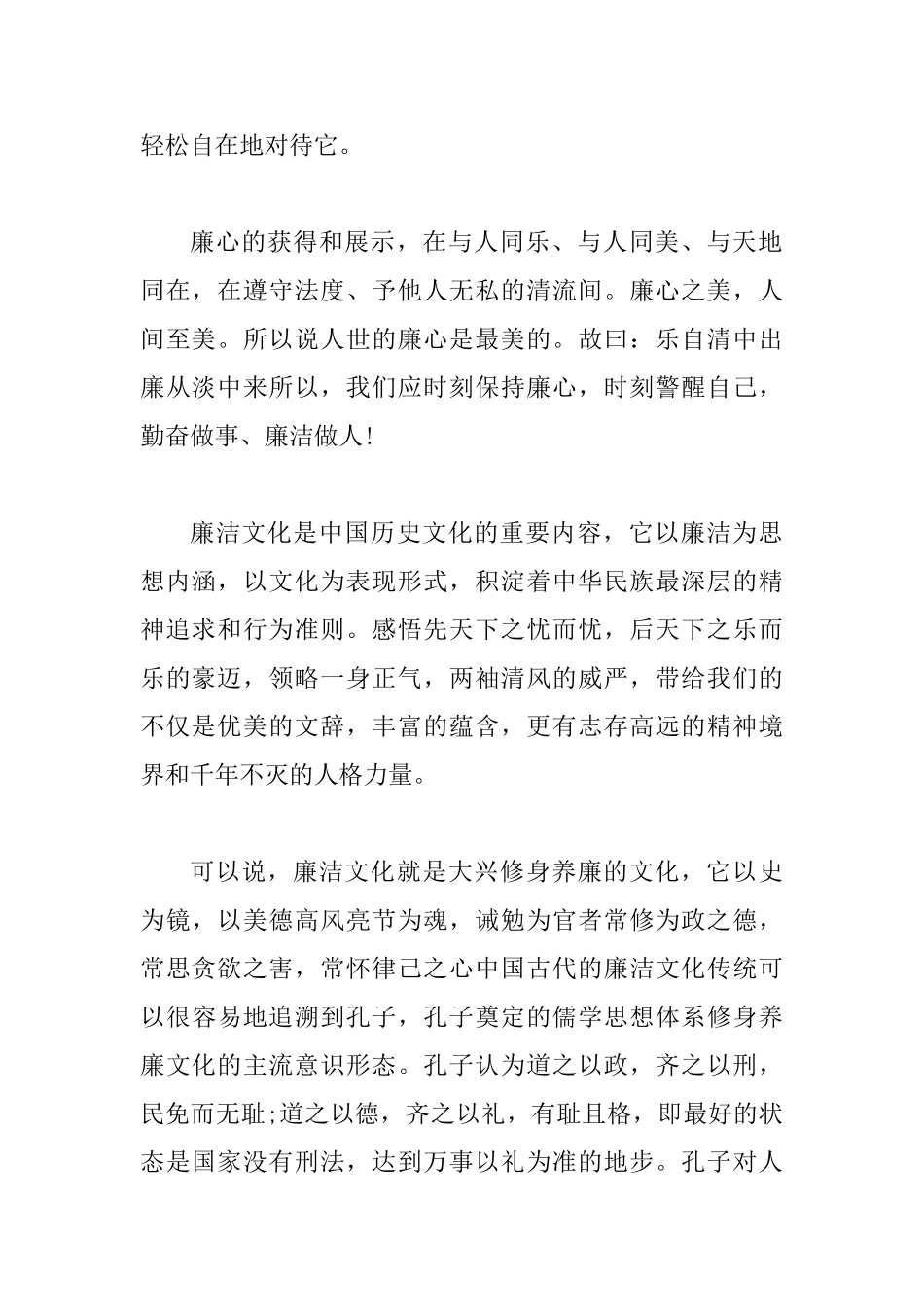 读书思廉活动心得体会范文3篇_第2页